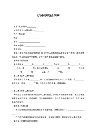 化妆师劳动合同书