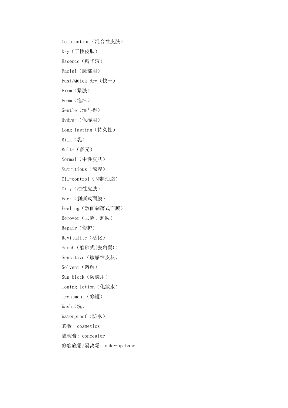 化妆术语中英文对照一览_第2页