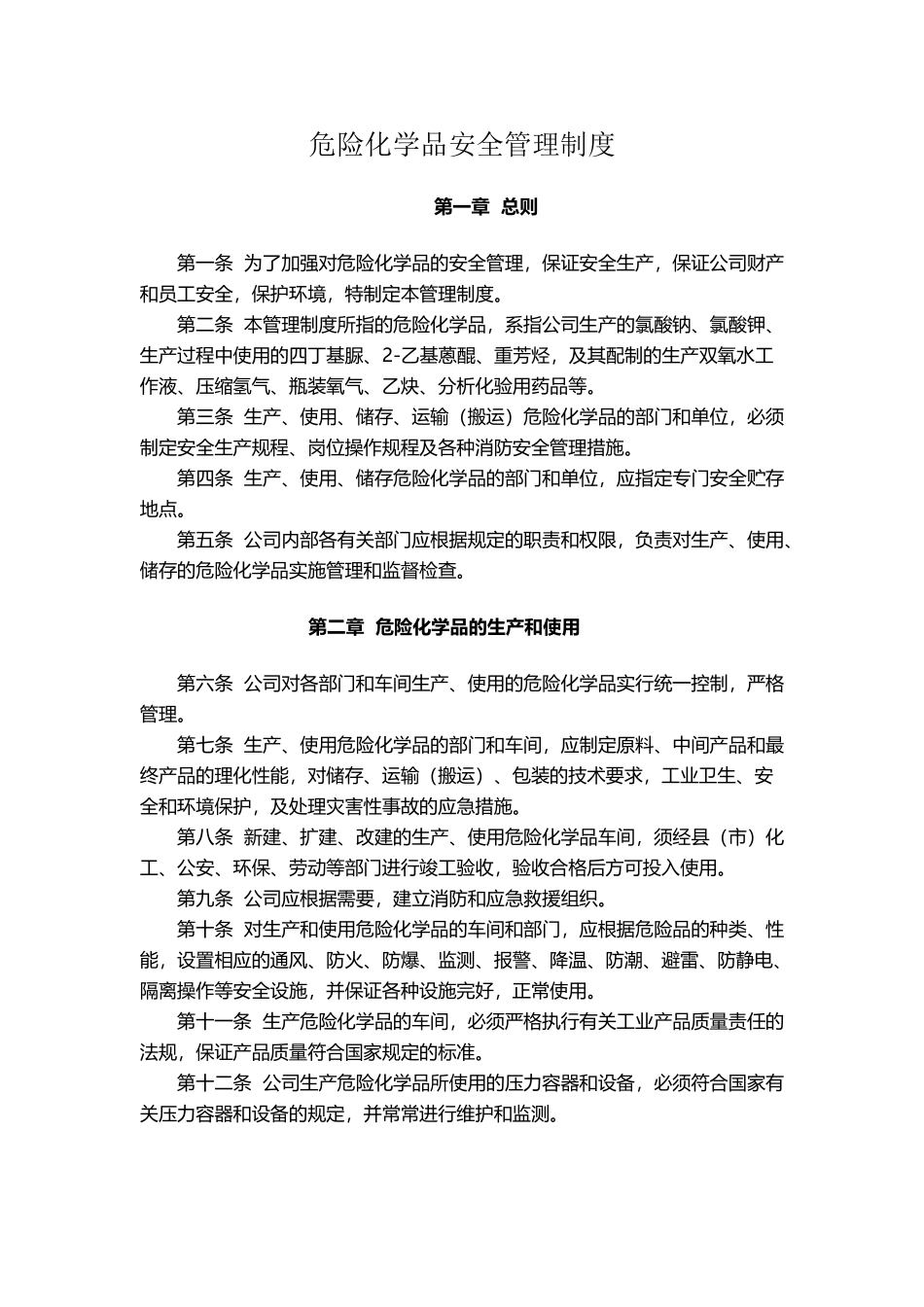 化学危险品安全管理制度_第2页