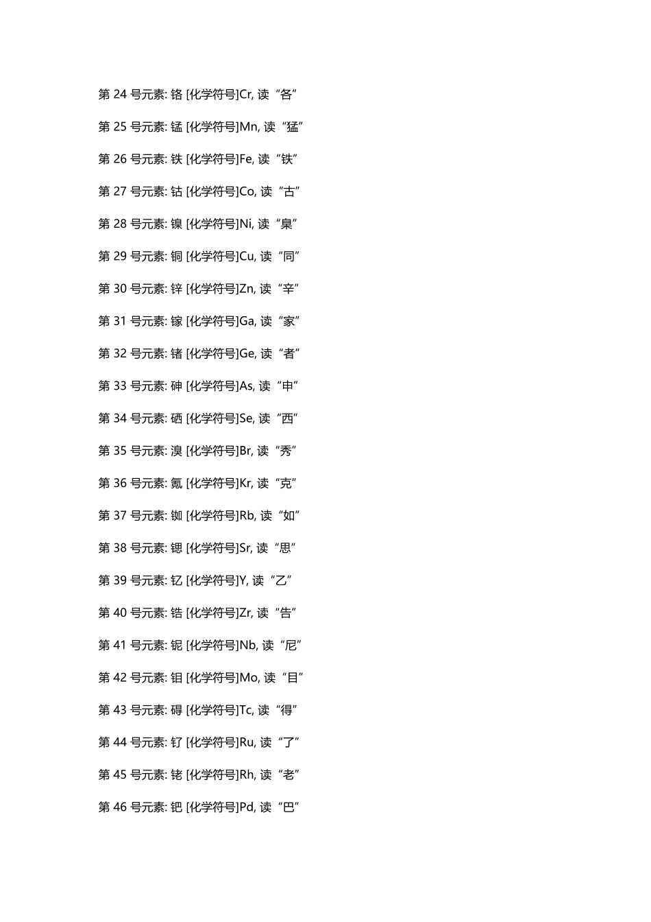 化学元素表带拼音_第3页