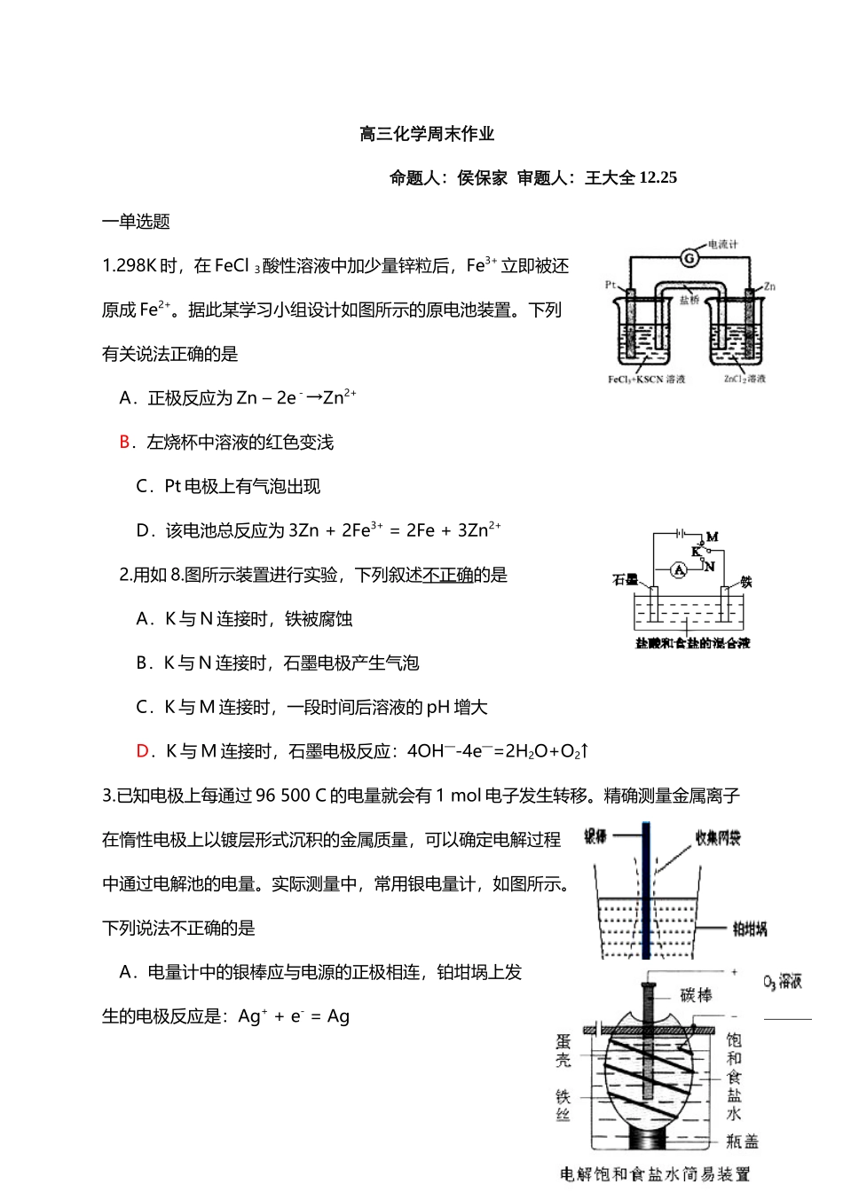 化学反应与能量专项练习_第2页