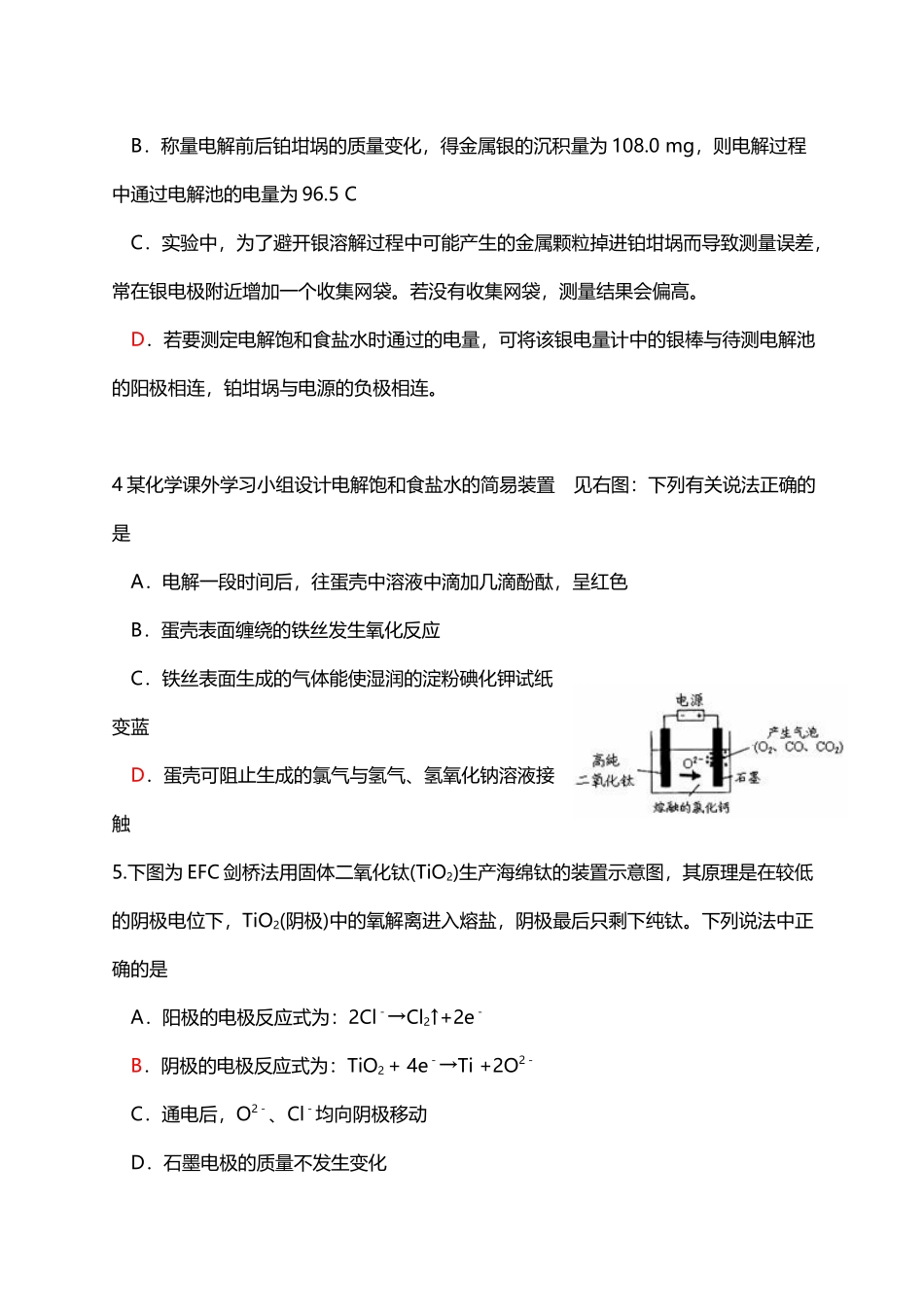 化学反应与能量专项练习_第3页