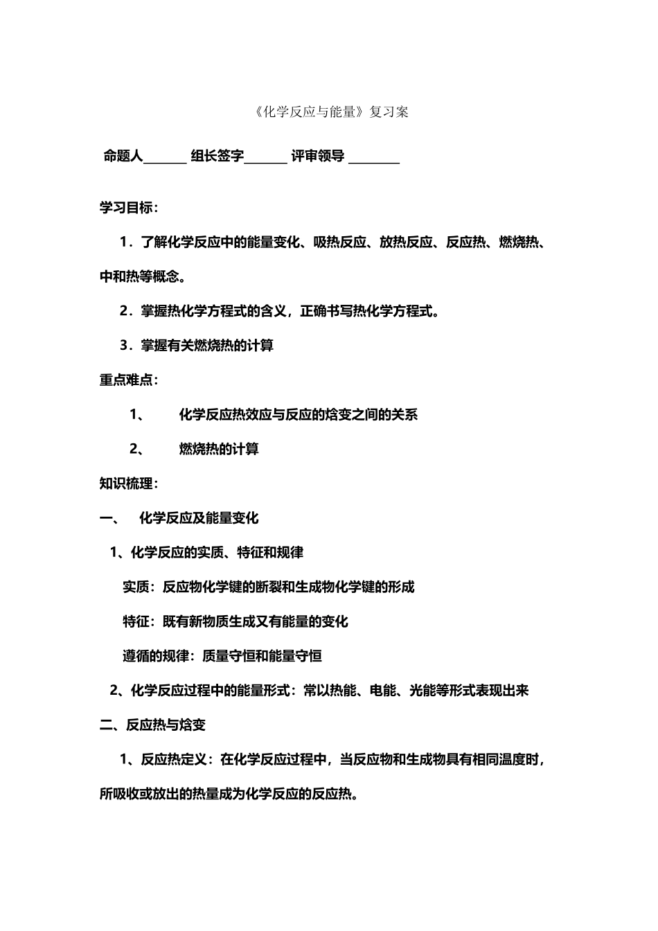 化学反应与能量知识点总结_第2页