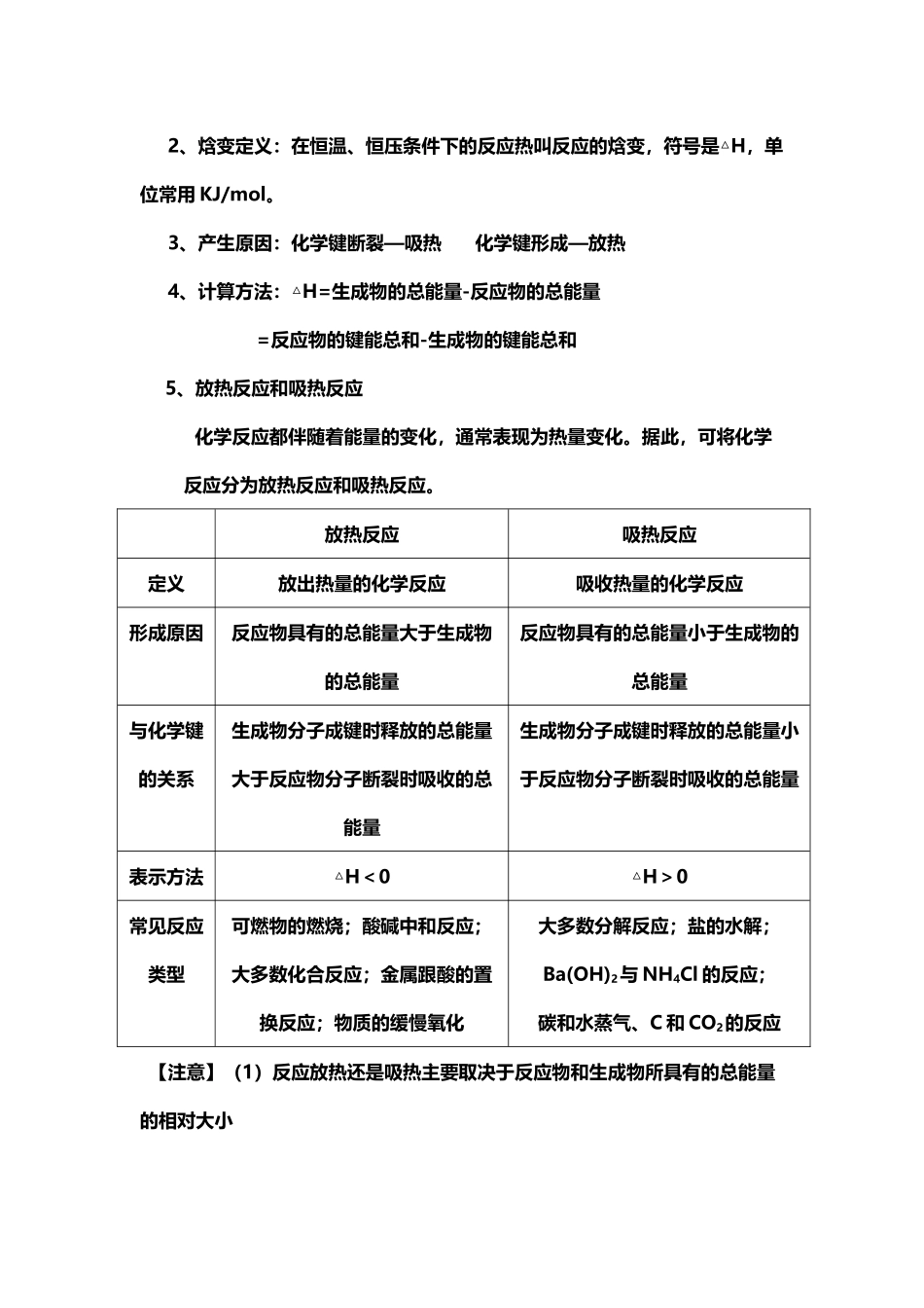 化学反应与能量知识点总结_第3页