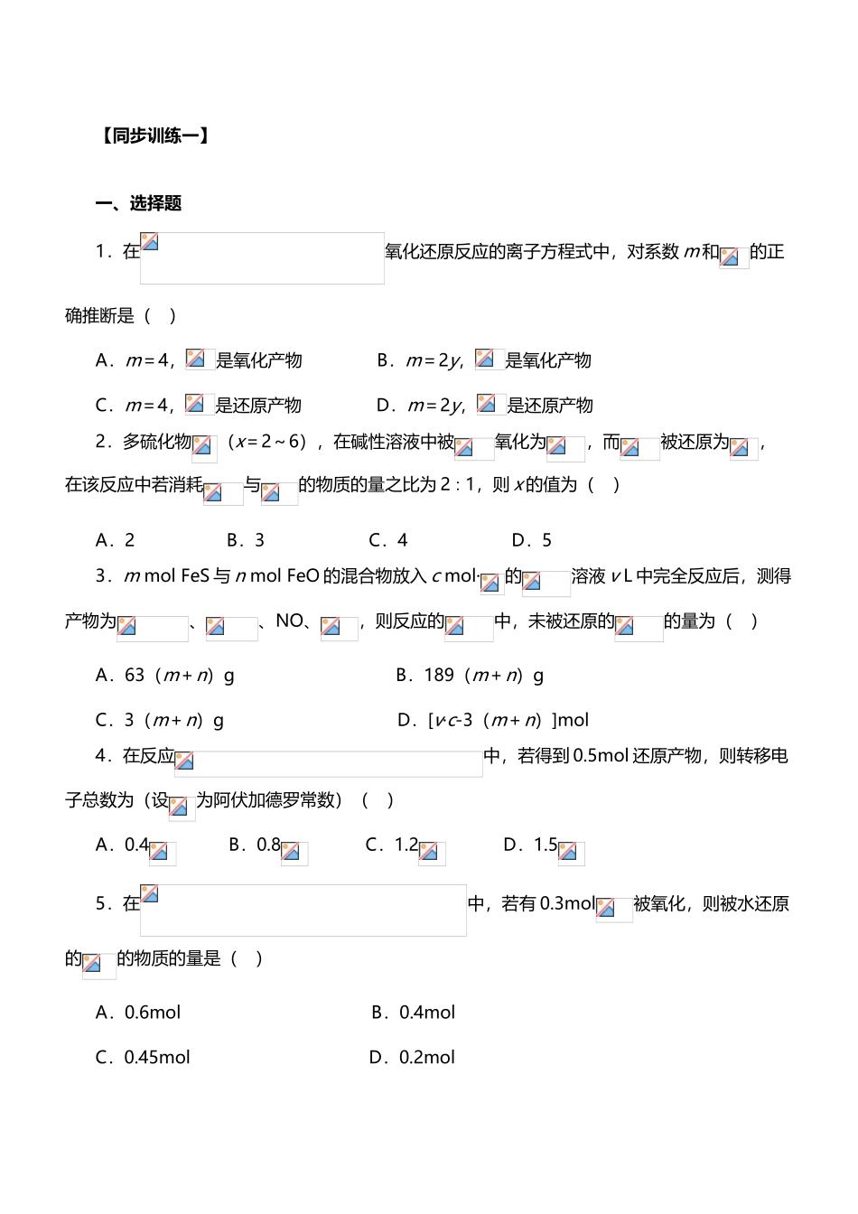 化学反应中的物质变化和能量变化同步训练题_第2页