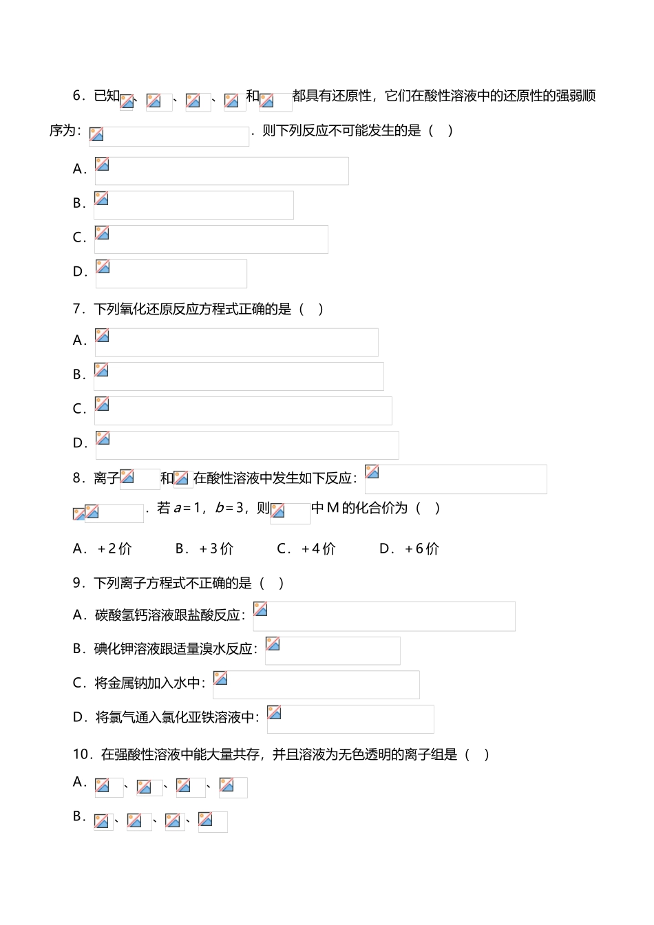 化学反应中的物质变化和能量变化同步训练题_第3页