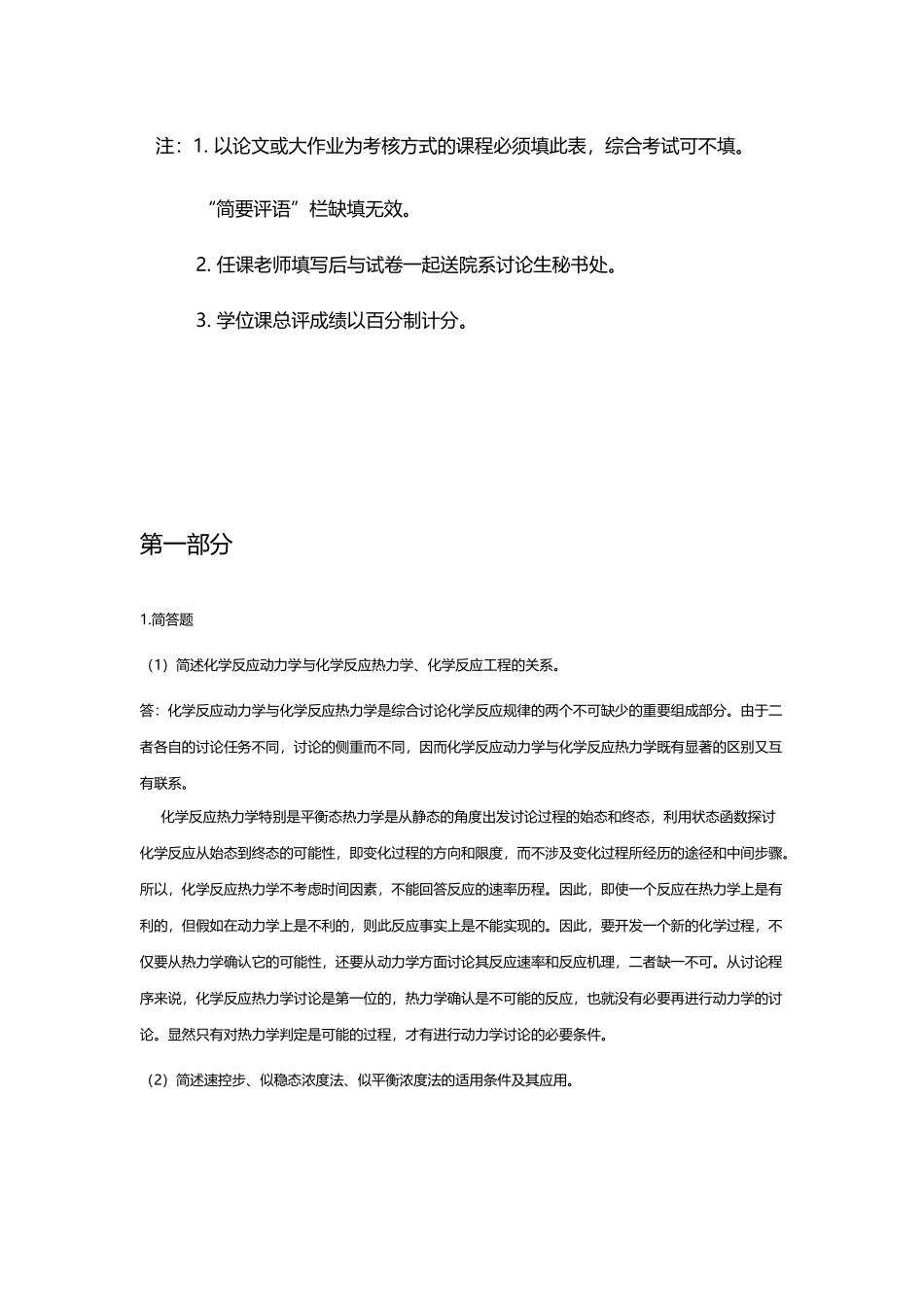 化学反应动力学考题及答案_第3页