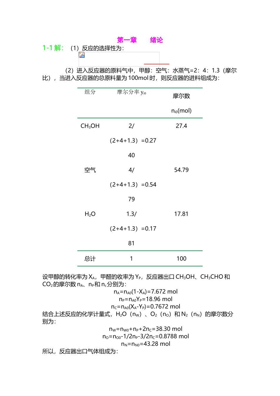 化学反应工程习题解答吴元欣_第2页