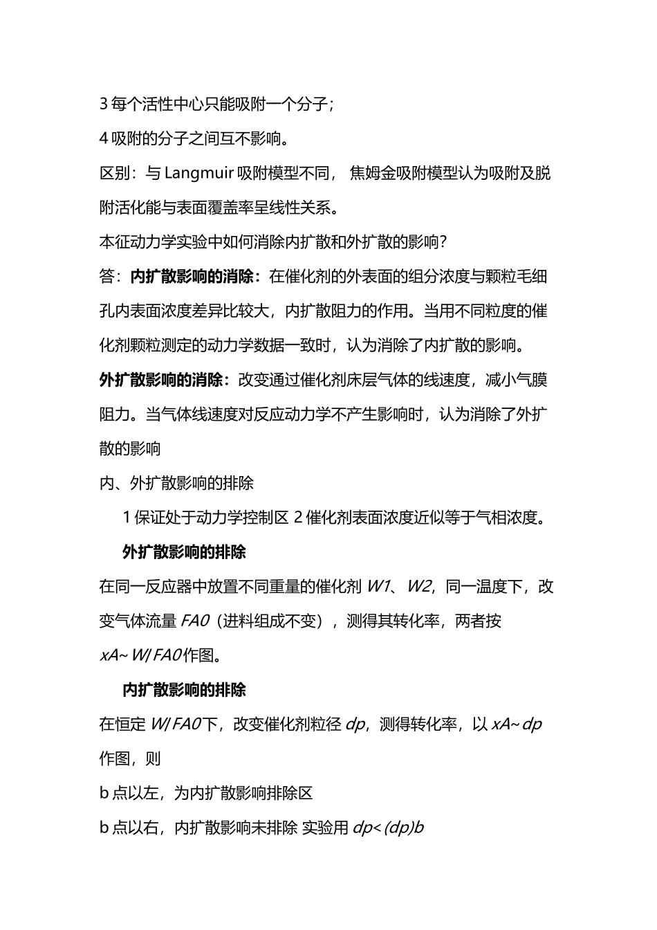 化学反应工程学问答题答案_第3页