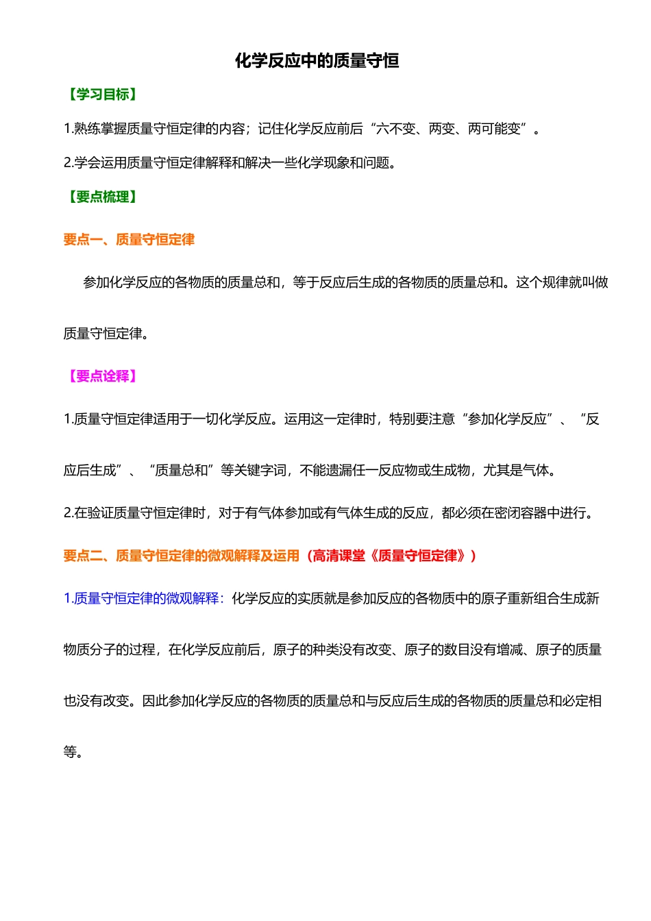 化学反应中的质量守恒_第2页