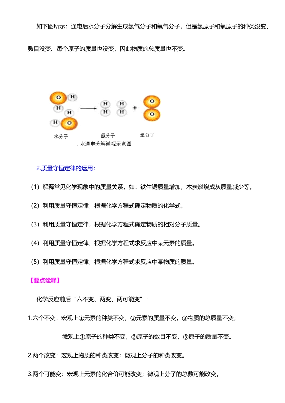 化学反应中的质量守恒_第3页