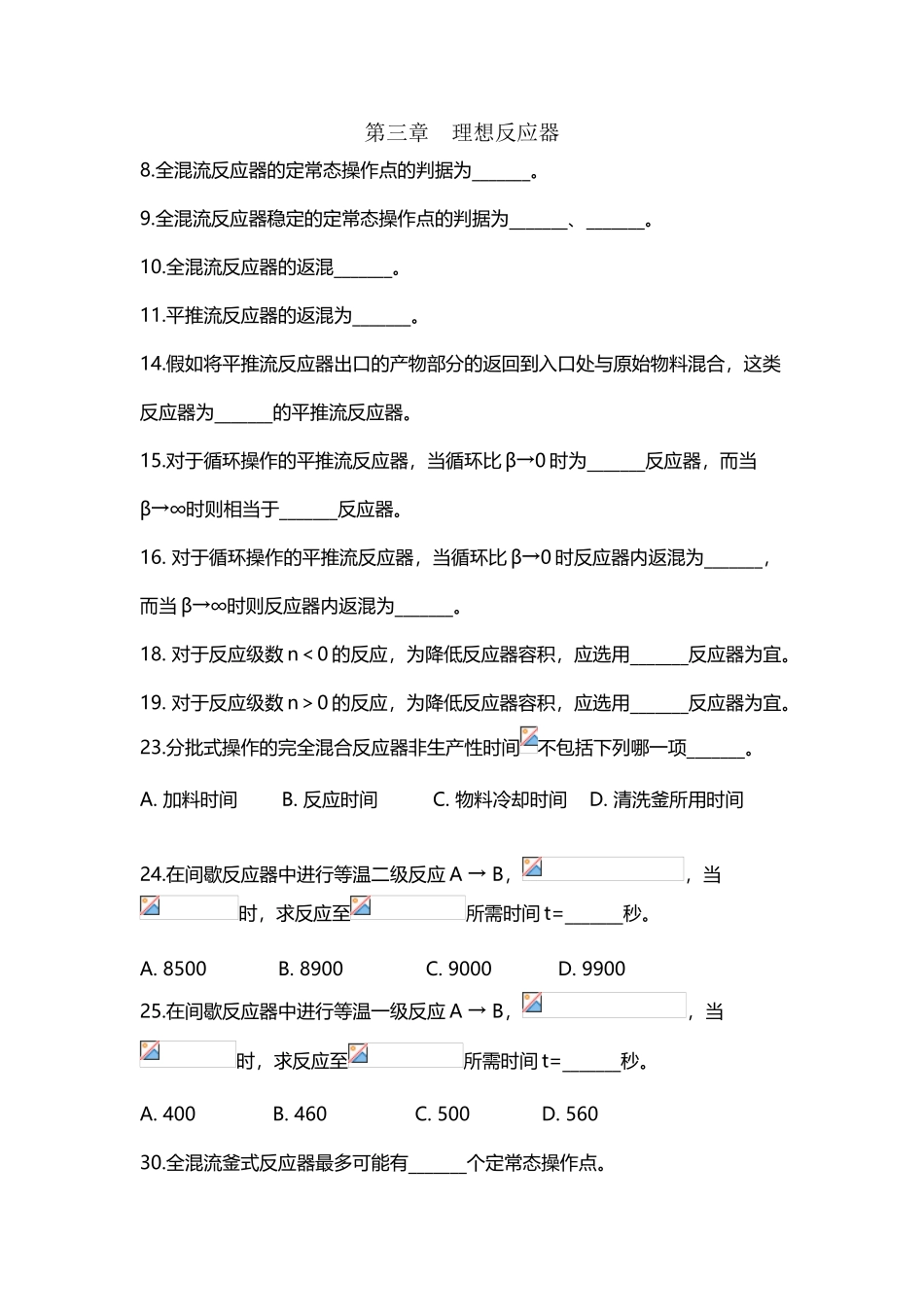 化学反应工程习题-第三章_第2页