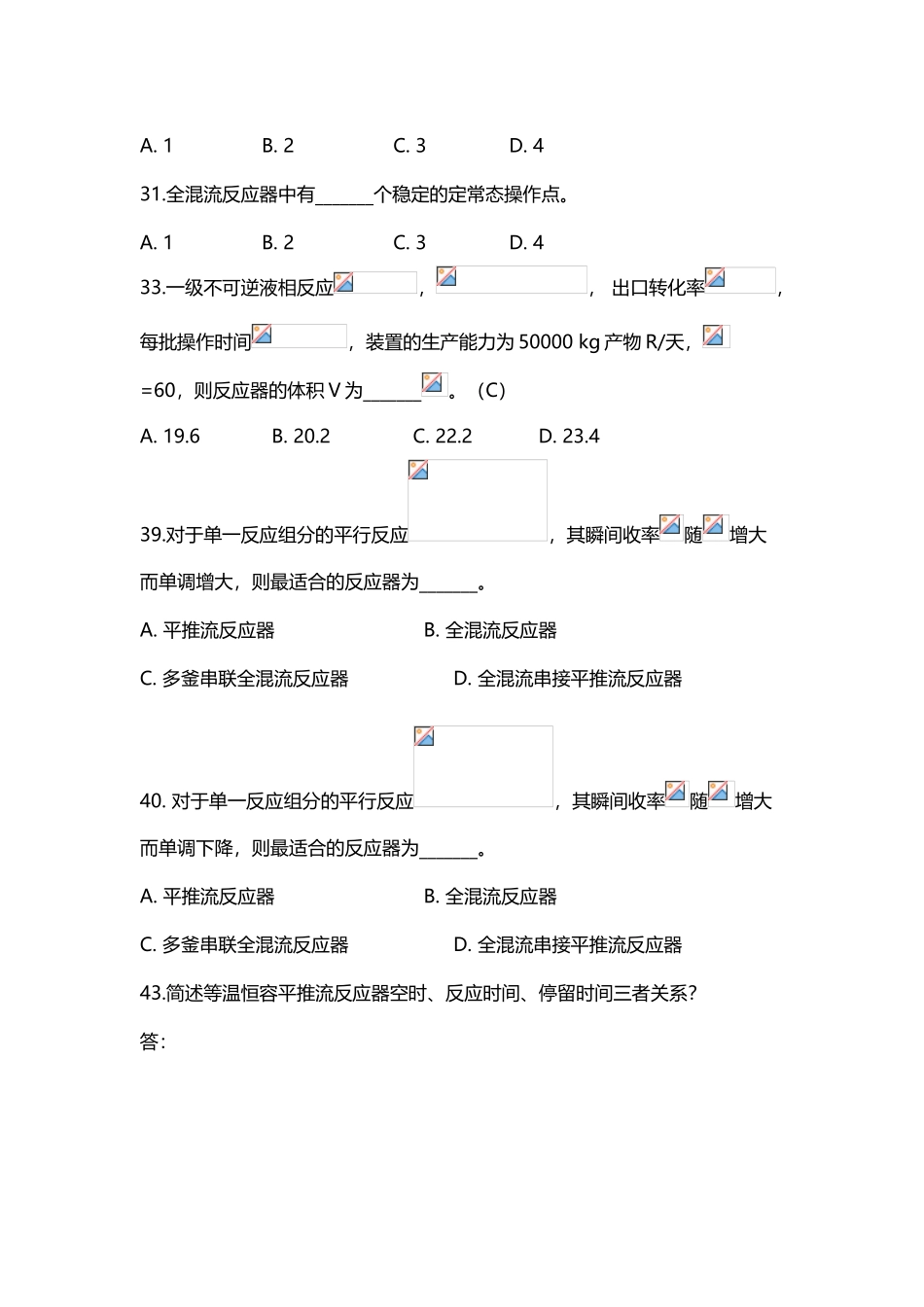 化学反应工程习题-第三章_第3页