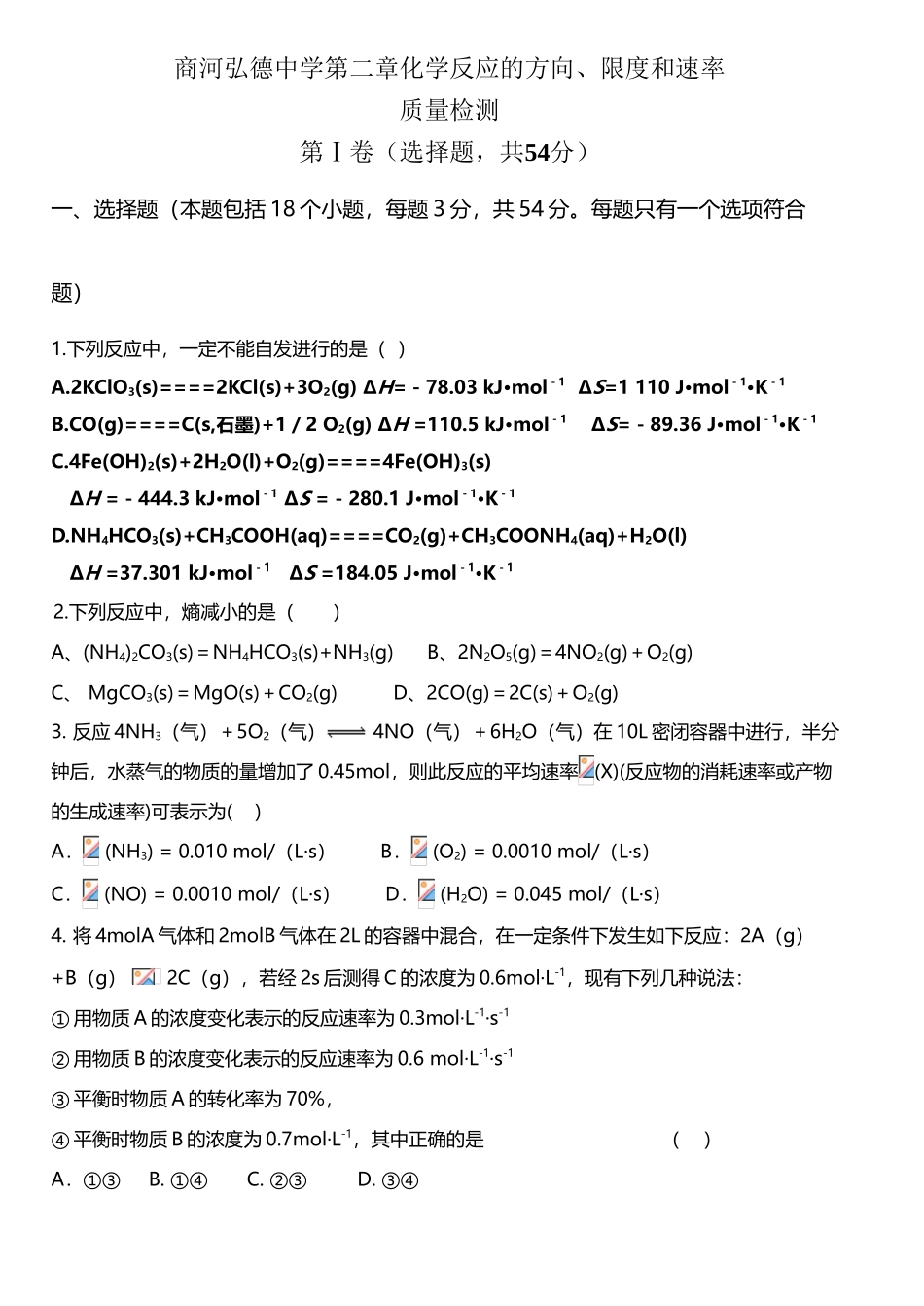 化学反应原理第二章测试题_第2页