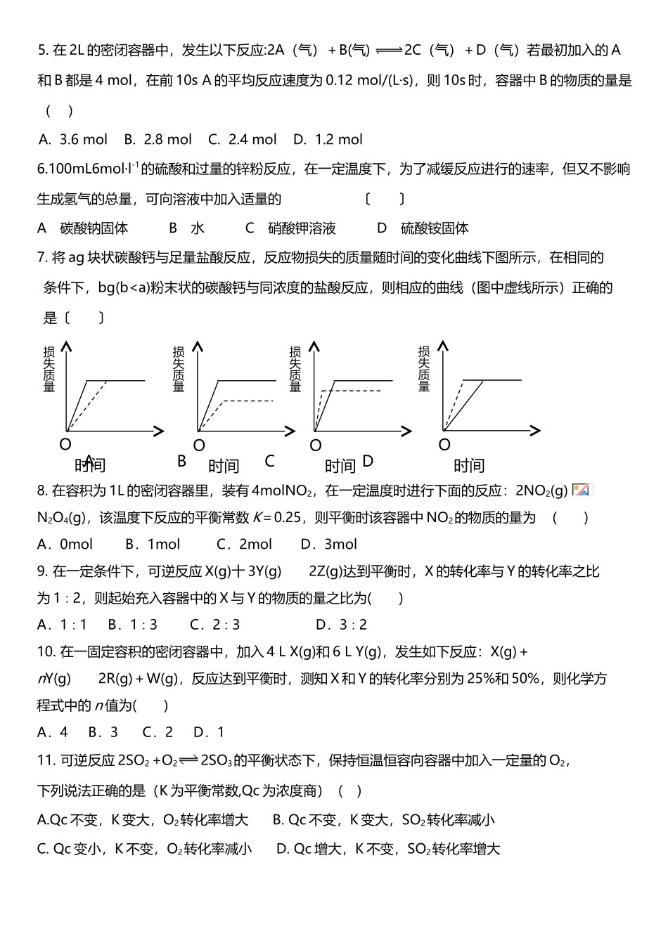 化学反应原理第二章测试题_第3页