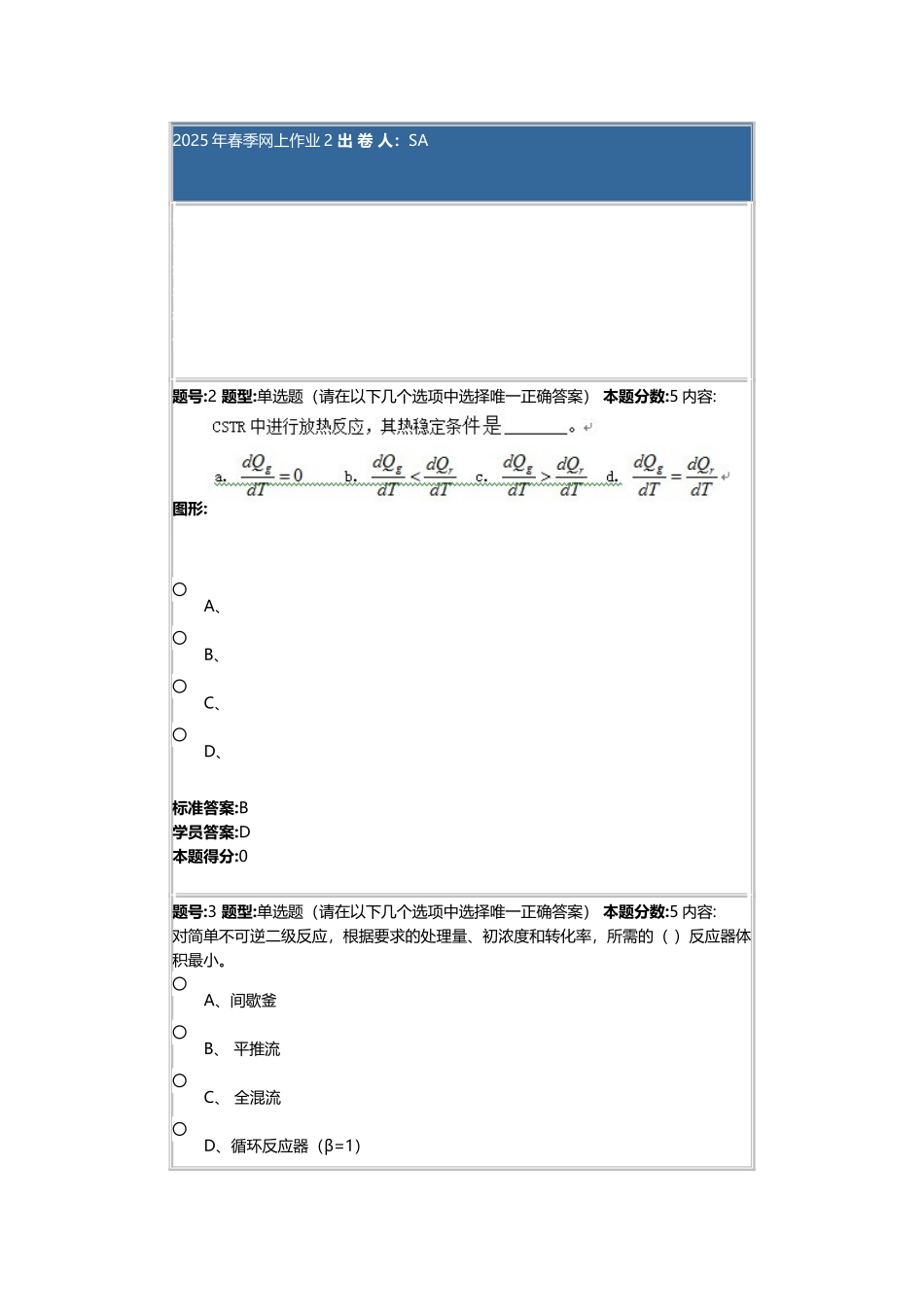 化学反应工程网上作业四套答案全_第2页