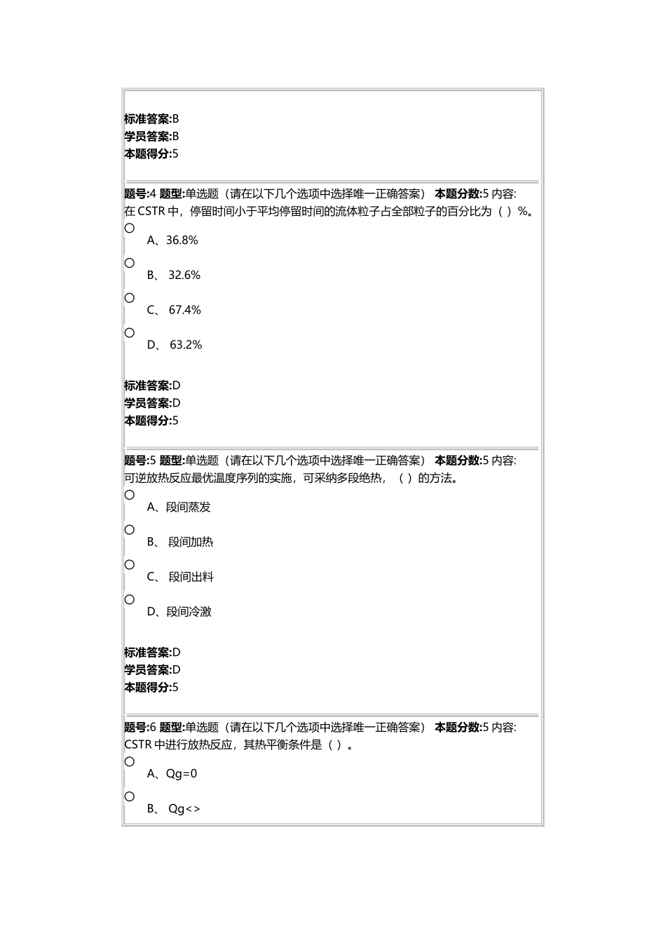 化学反应工程网上作业四套答案全_第3页