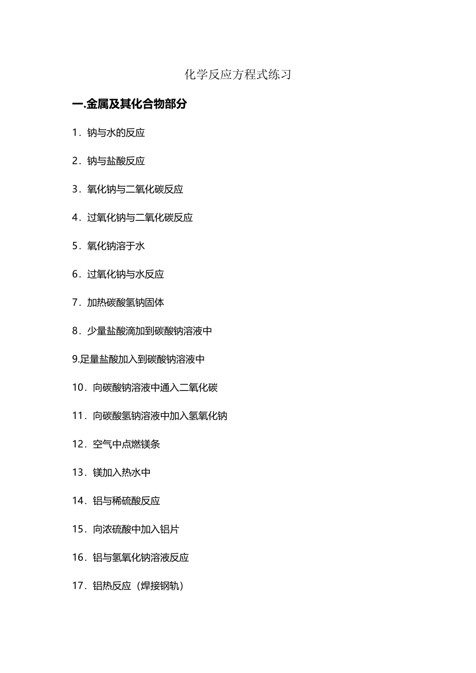 化学反应方程式练习_第2页