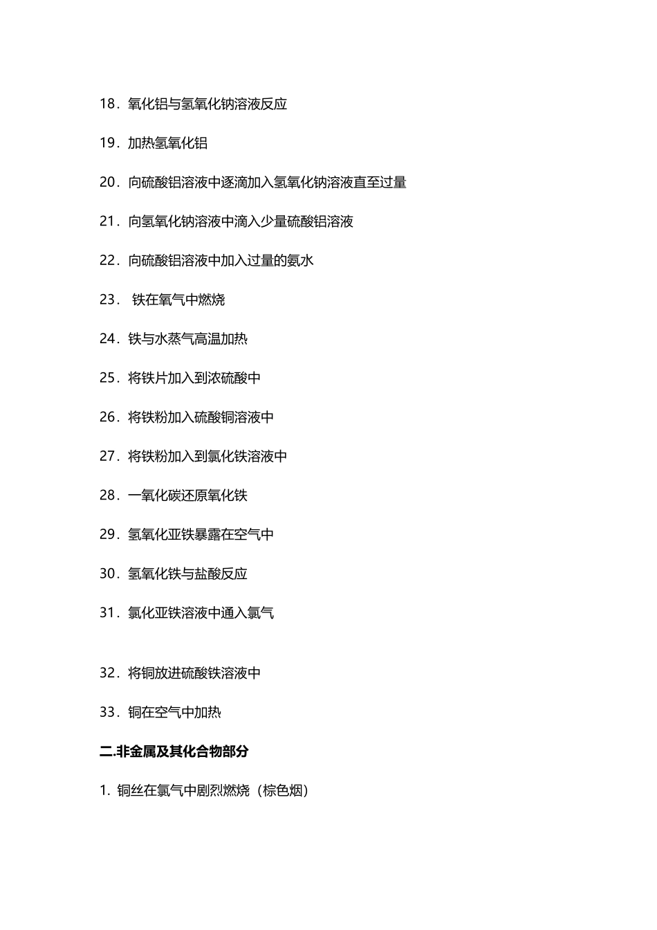 化学反应方程式练习_第3页