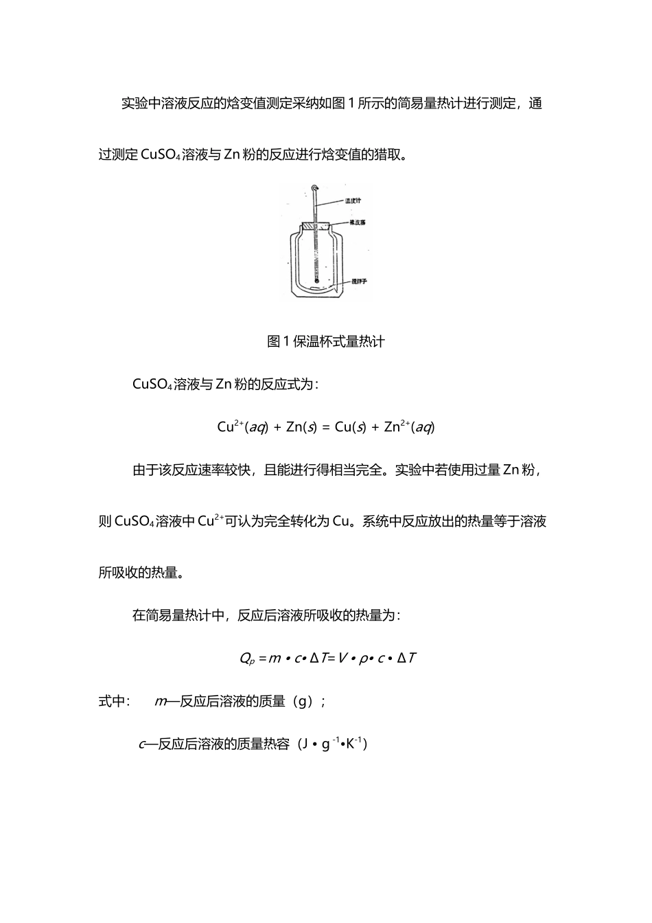化学反应摩尔焓变的测定_第3页