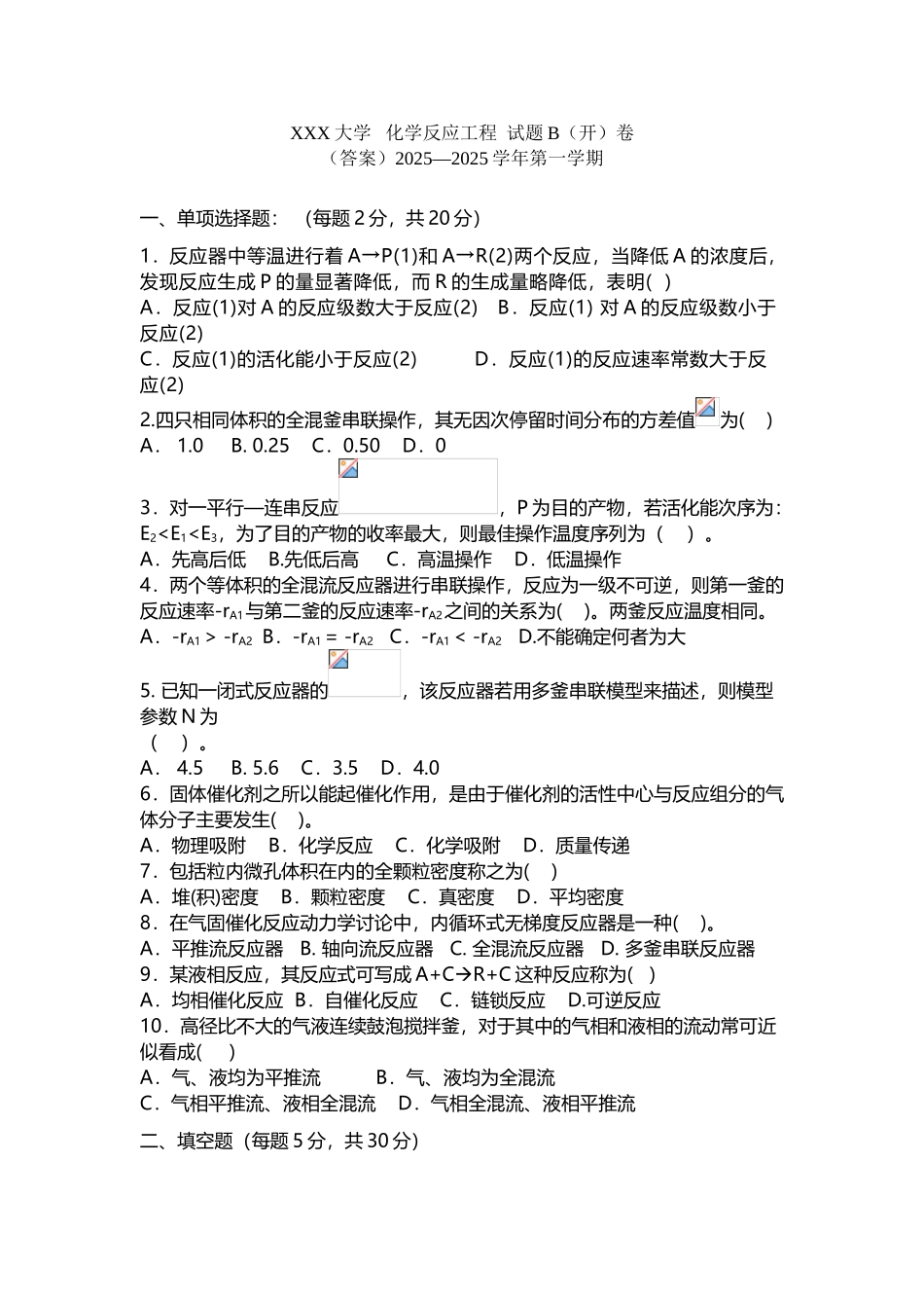 化学反应工程期末考试试题及答案_第2页