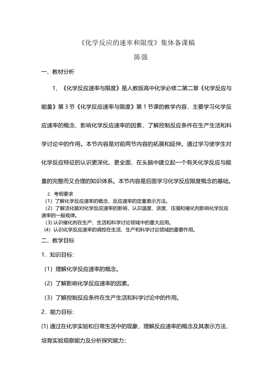 化学反应的速率和限度--集体备课稿_第2页