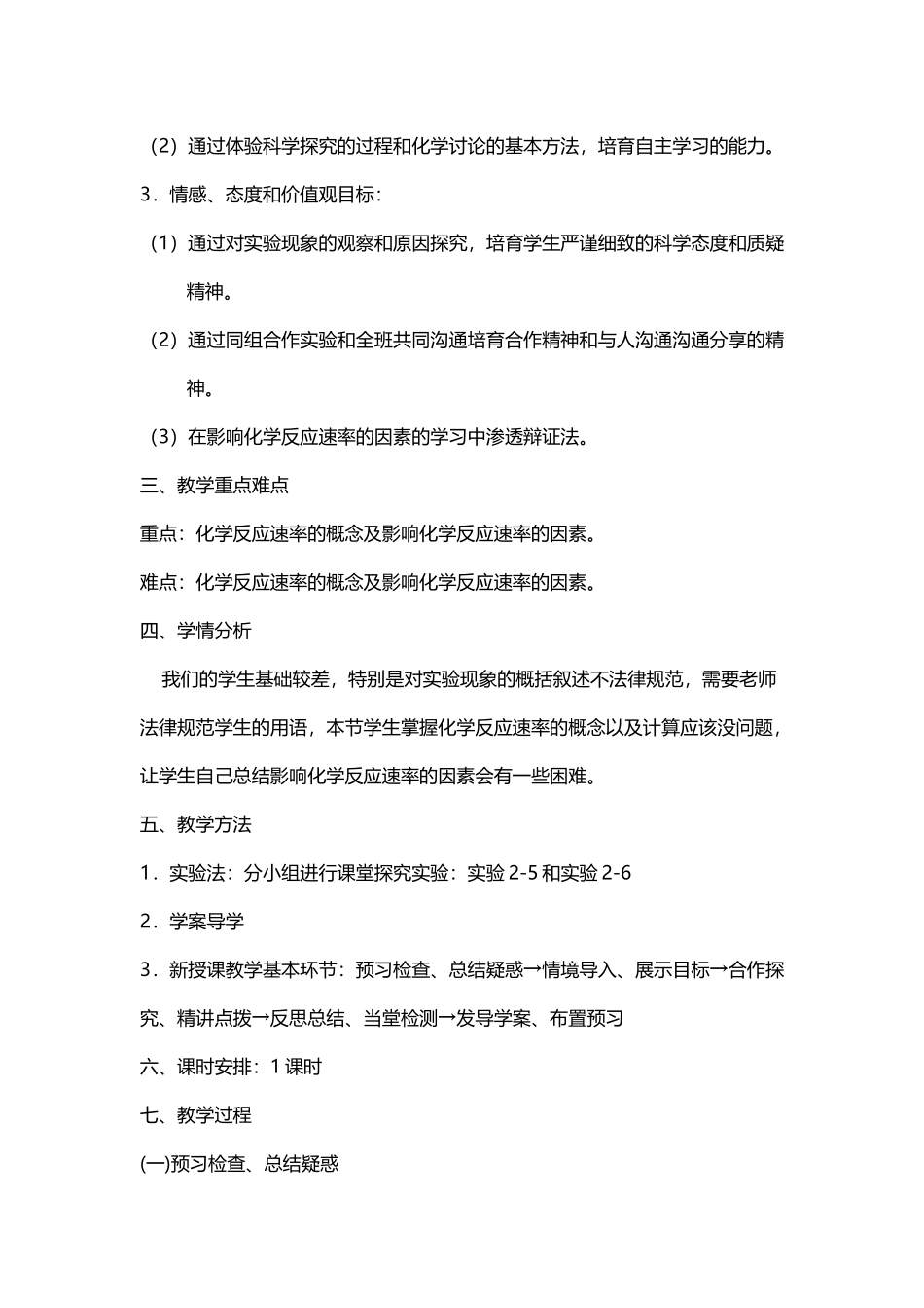 化学反应的速率和限度--集体备课稿_第3页