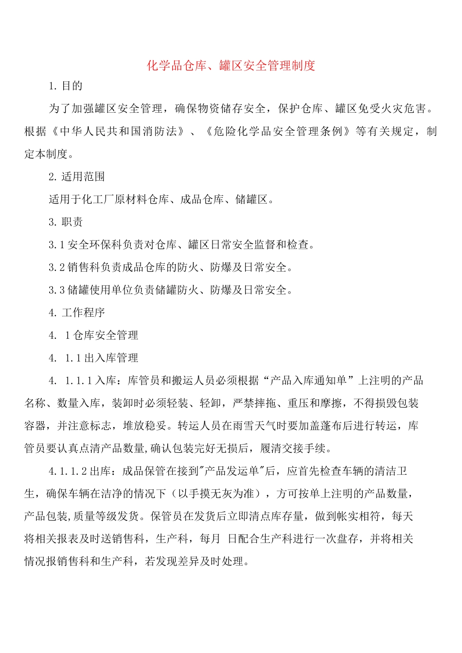 化学品仓库、罐区安全管理制度_第1页