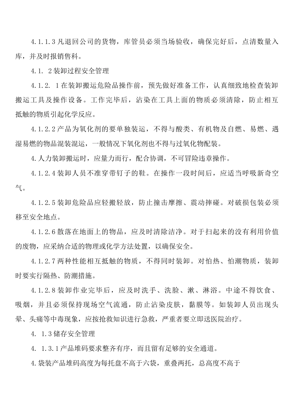 化学品仓库、罐区安全管理制度_第2页