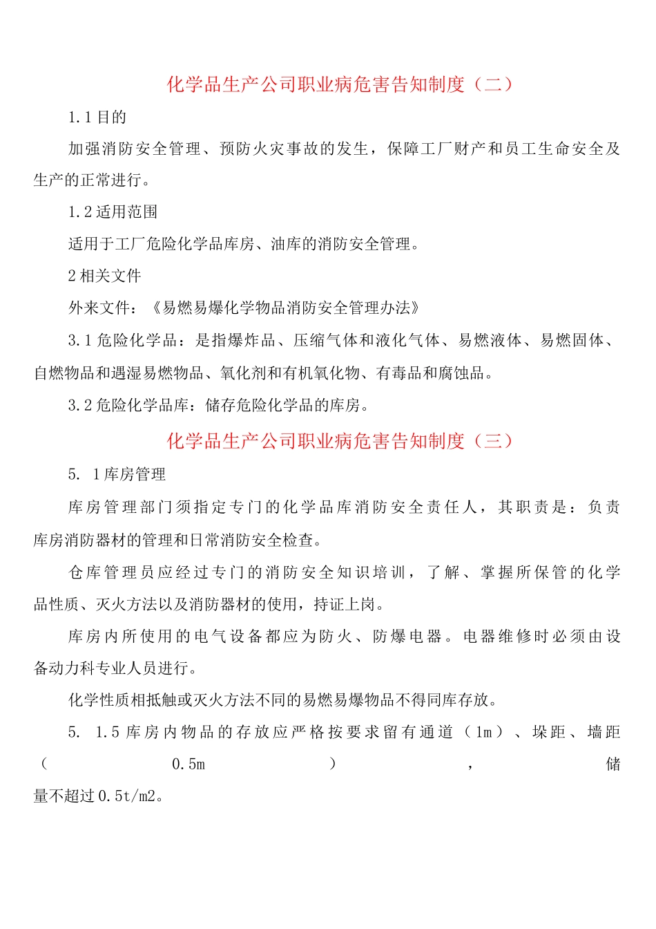 化学品生产公司职业病危害告知制度_第2页