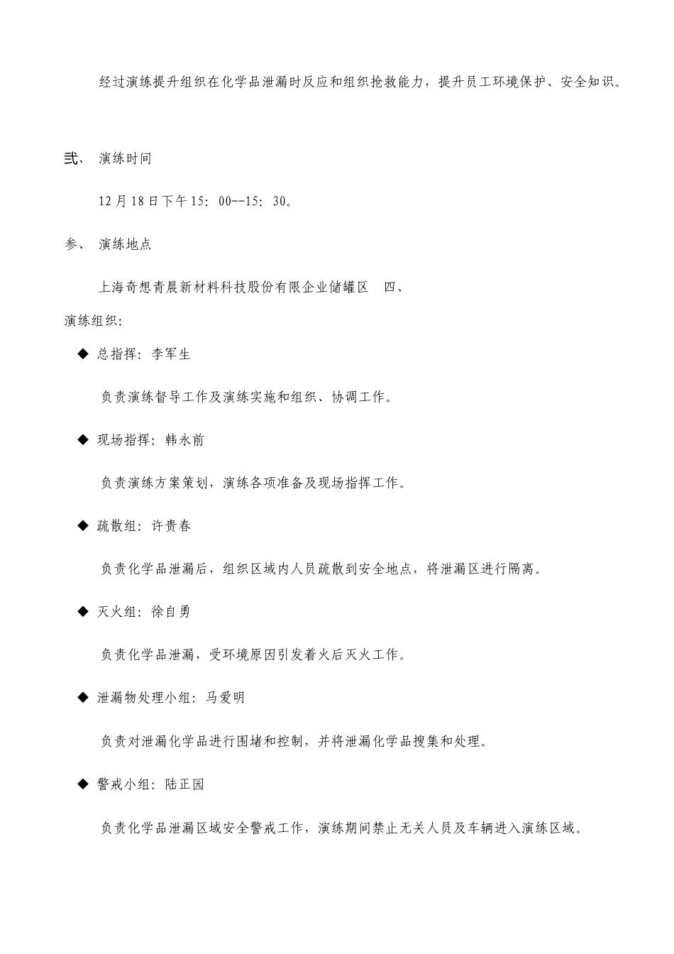 化学品泄漏应急演练方案_第3页