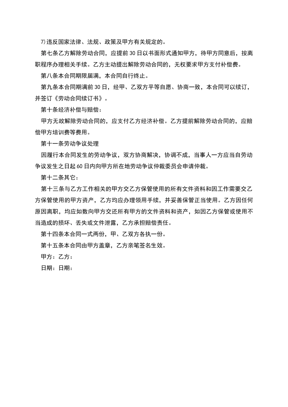 化学实验室工作人员劳动合同_第2页