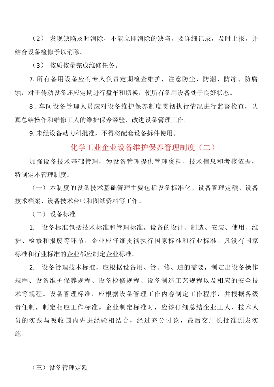 化学工业企业设备维护保养管理制度_第2页