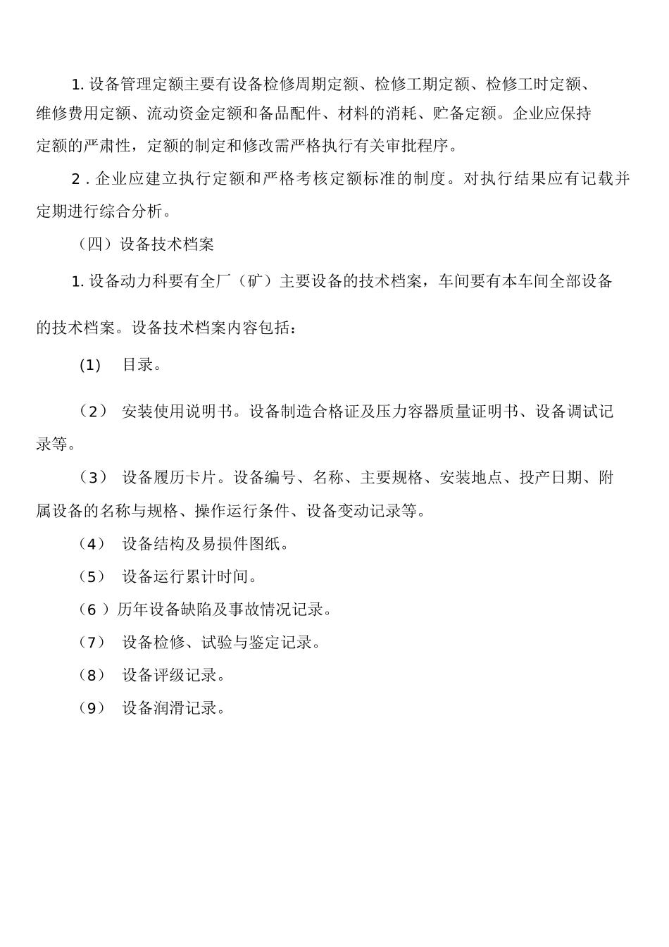 化学工业企业设备维护保养管理制度_第3页