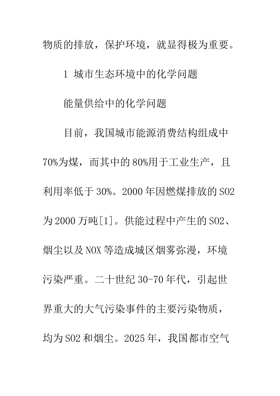 化学物质对城市生态环境的影响_第3页