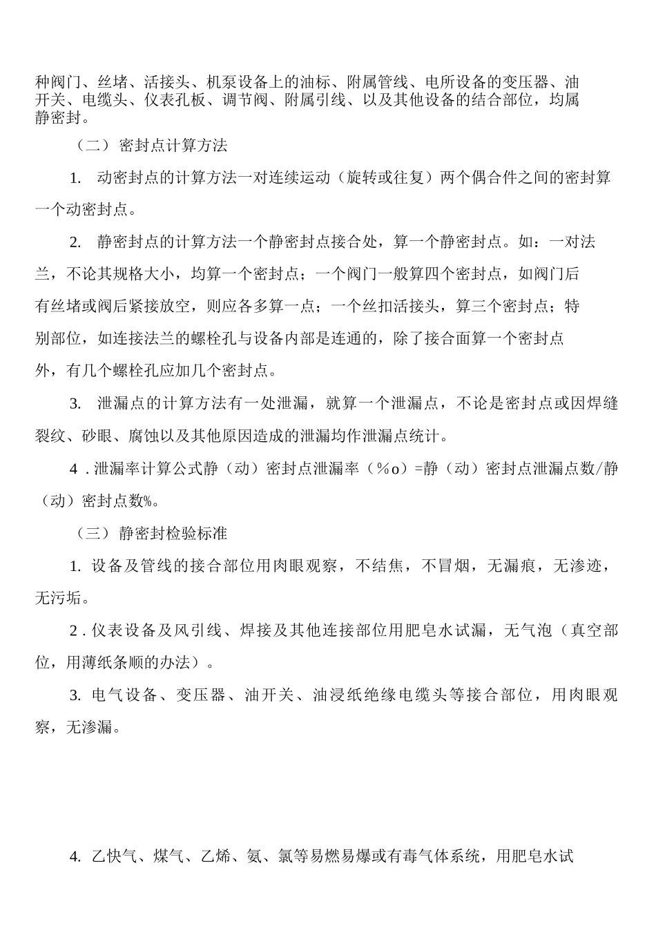 化学工业企业设备技术基础工作管理制度_第3页