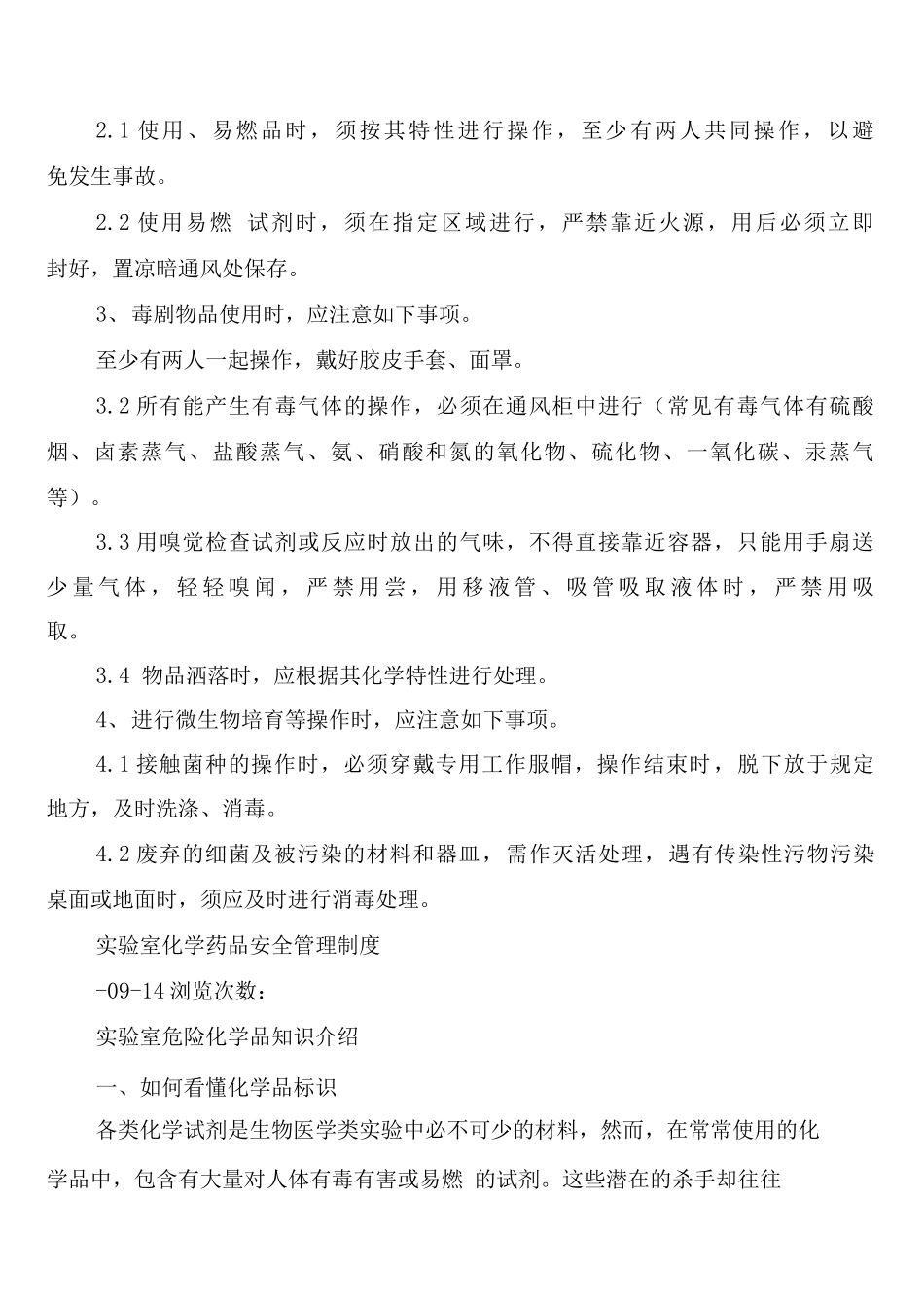 化学药品安全储存制度_第3页