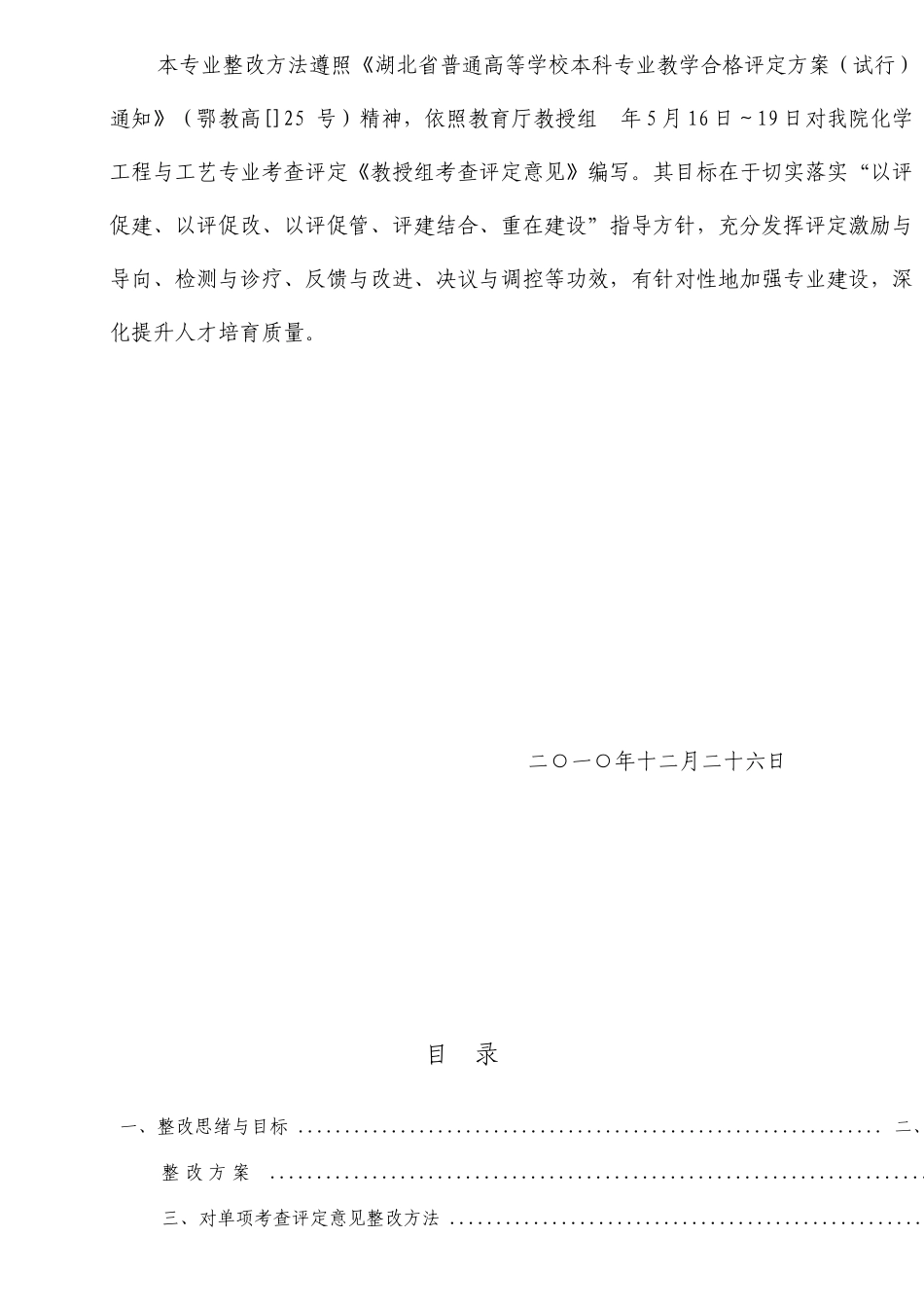 化学工程与工艺专业整改报告_第3页