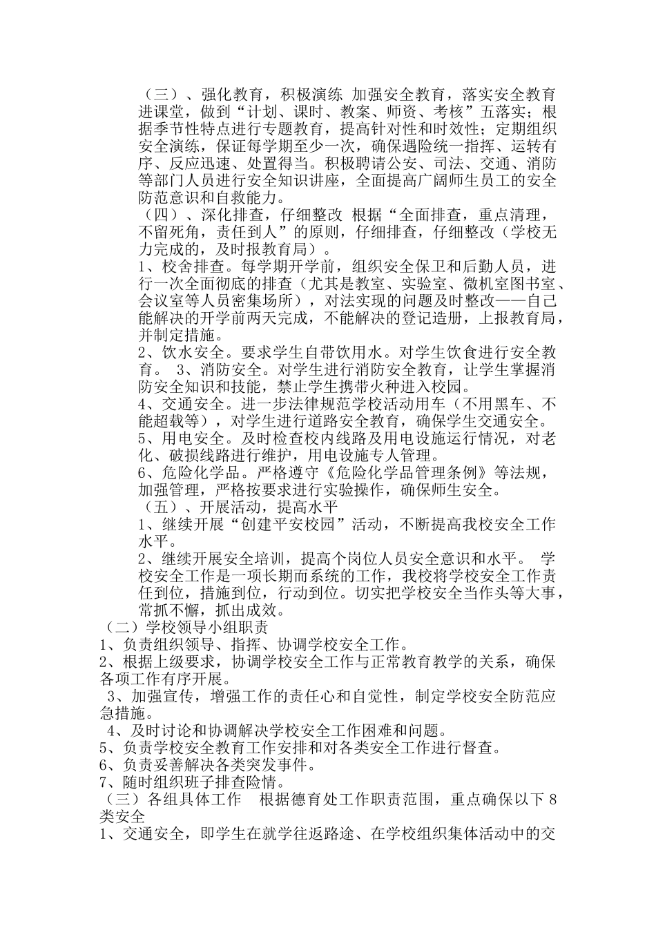 化州市中垌中学安全工作领导方案_第2页