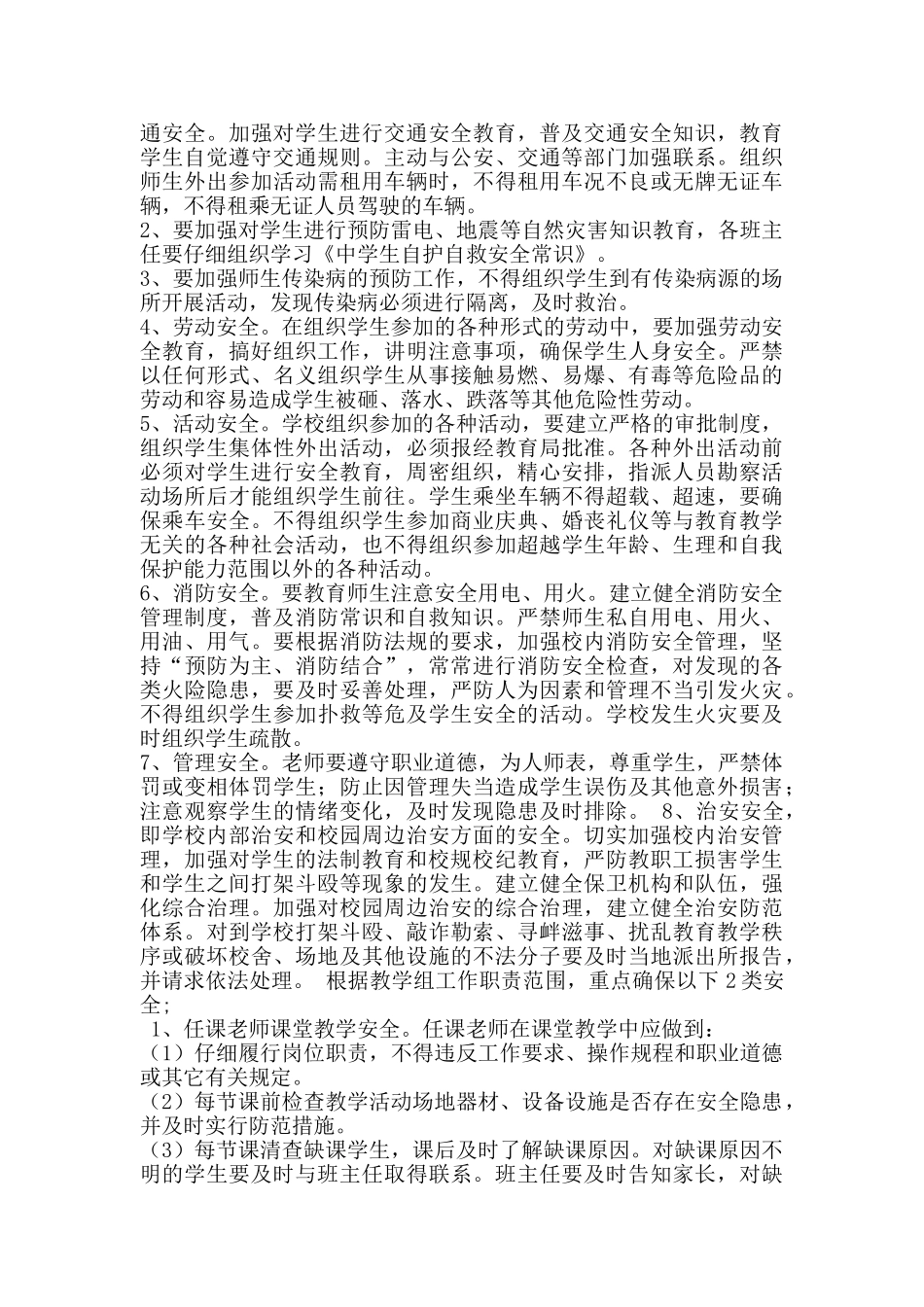 化州市中垌中学安全工作领导方案_第3页