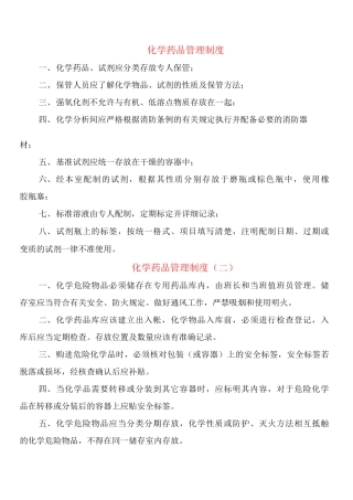 化学药品管理制度