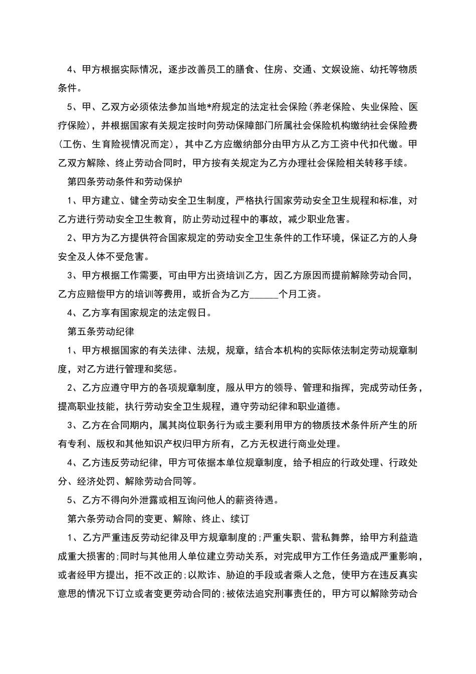 化学教师劳动合同_第2页