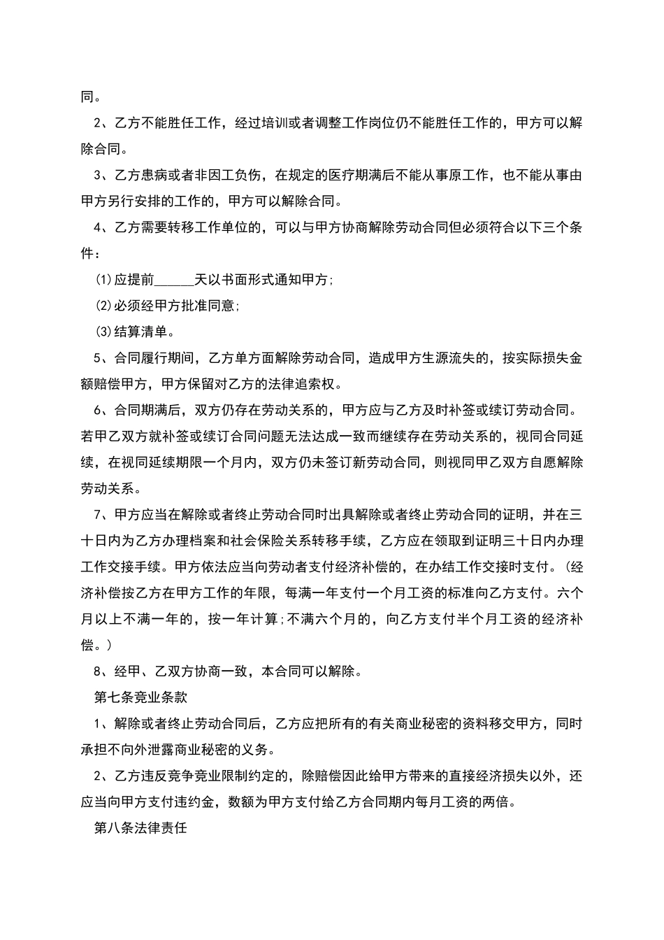 化学教师劳动合同_第3页