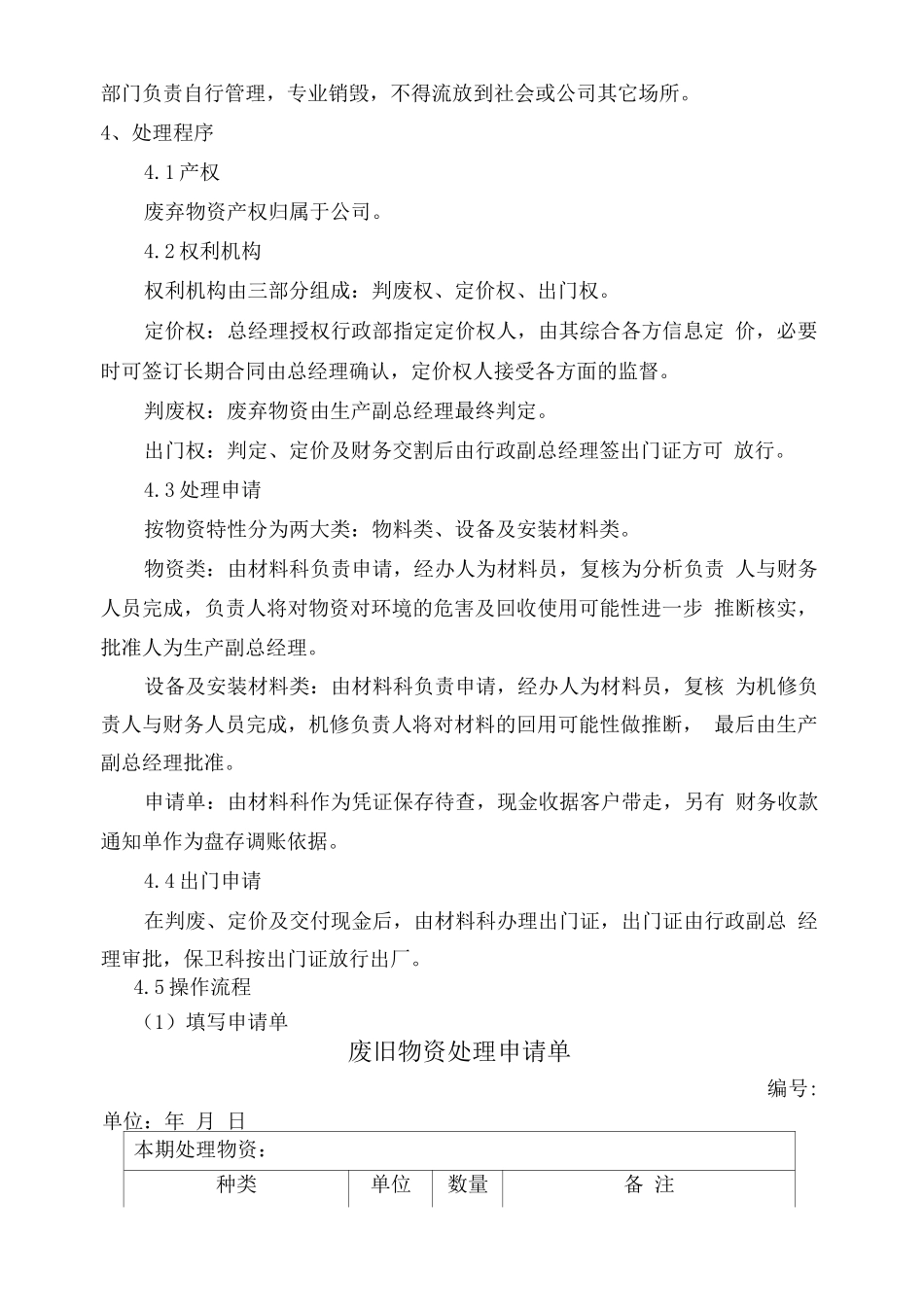 化工-废旧物资管理制度_第2页