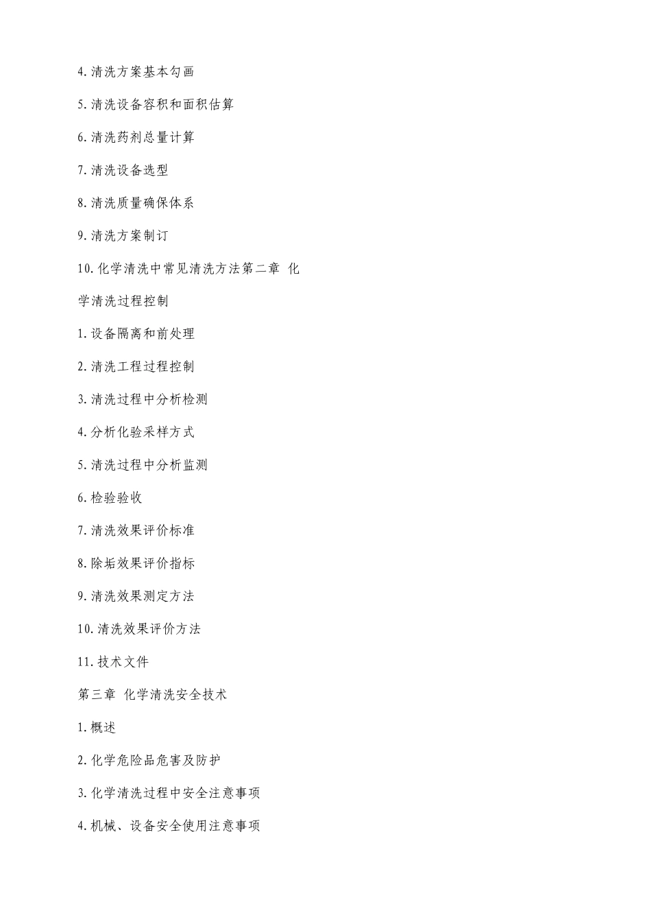 化学清洗培训文件_第3页
