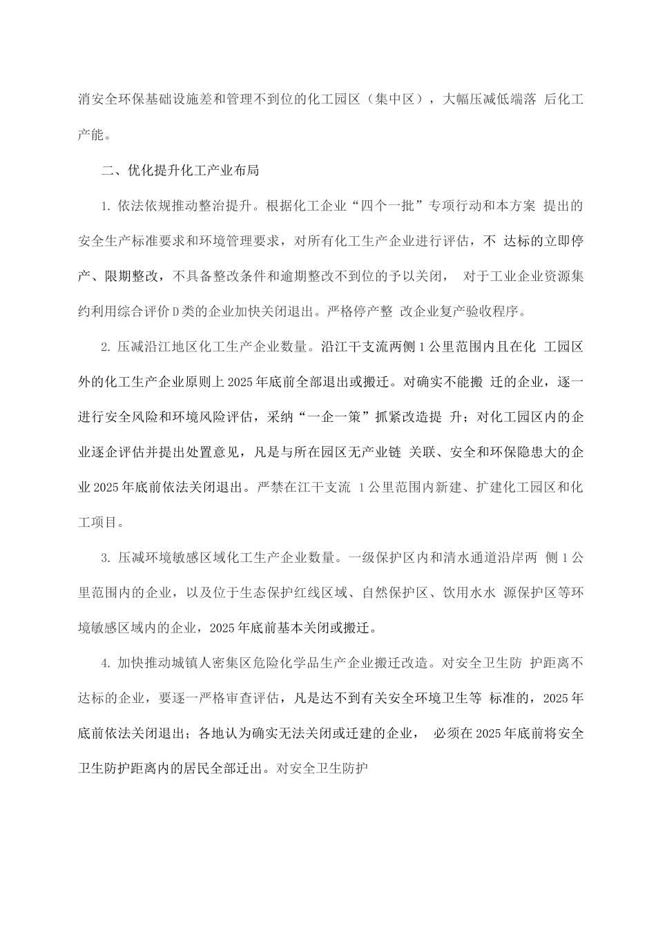 化工产业安全环保整治提升方案_第2页