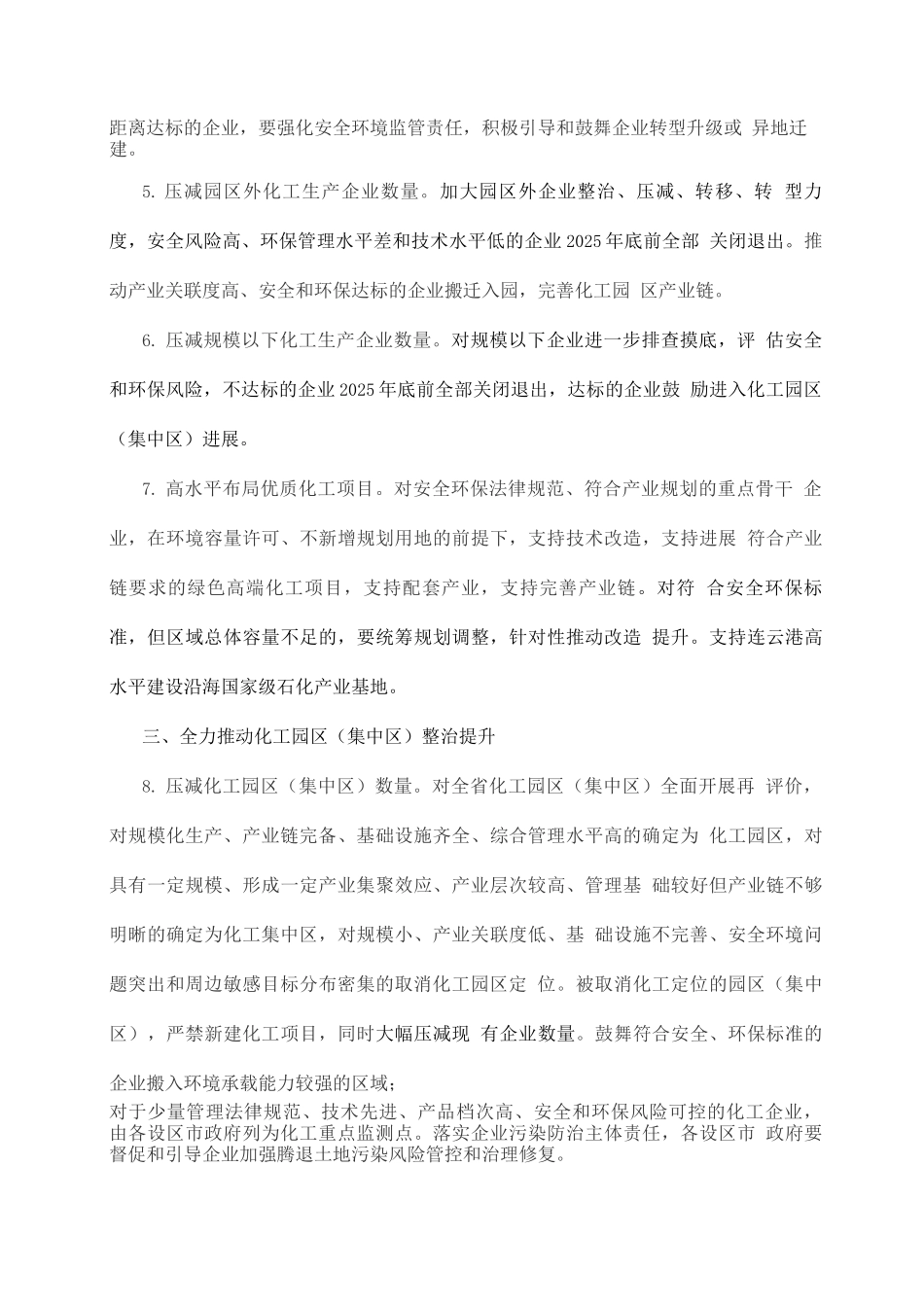 化工产业安全环保整治提升方案_第3页