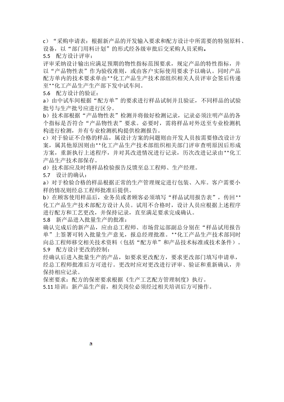 化工产品生产配方设计控制管理规定_第2页