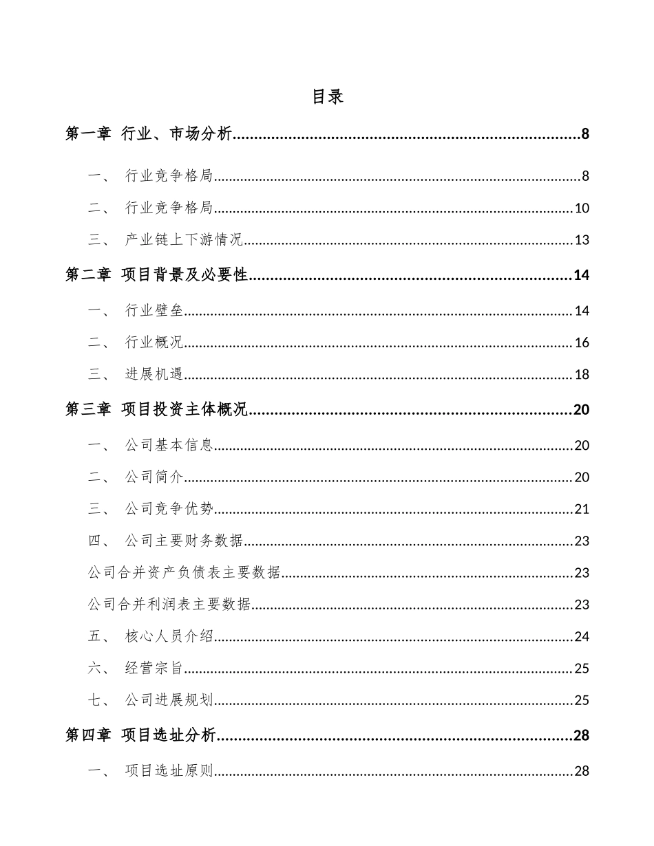 化工产品项目融资计划书_第2页