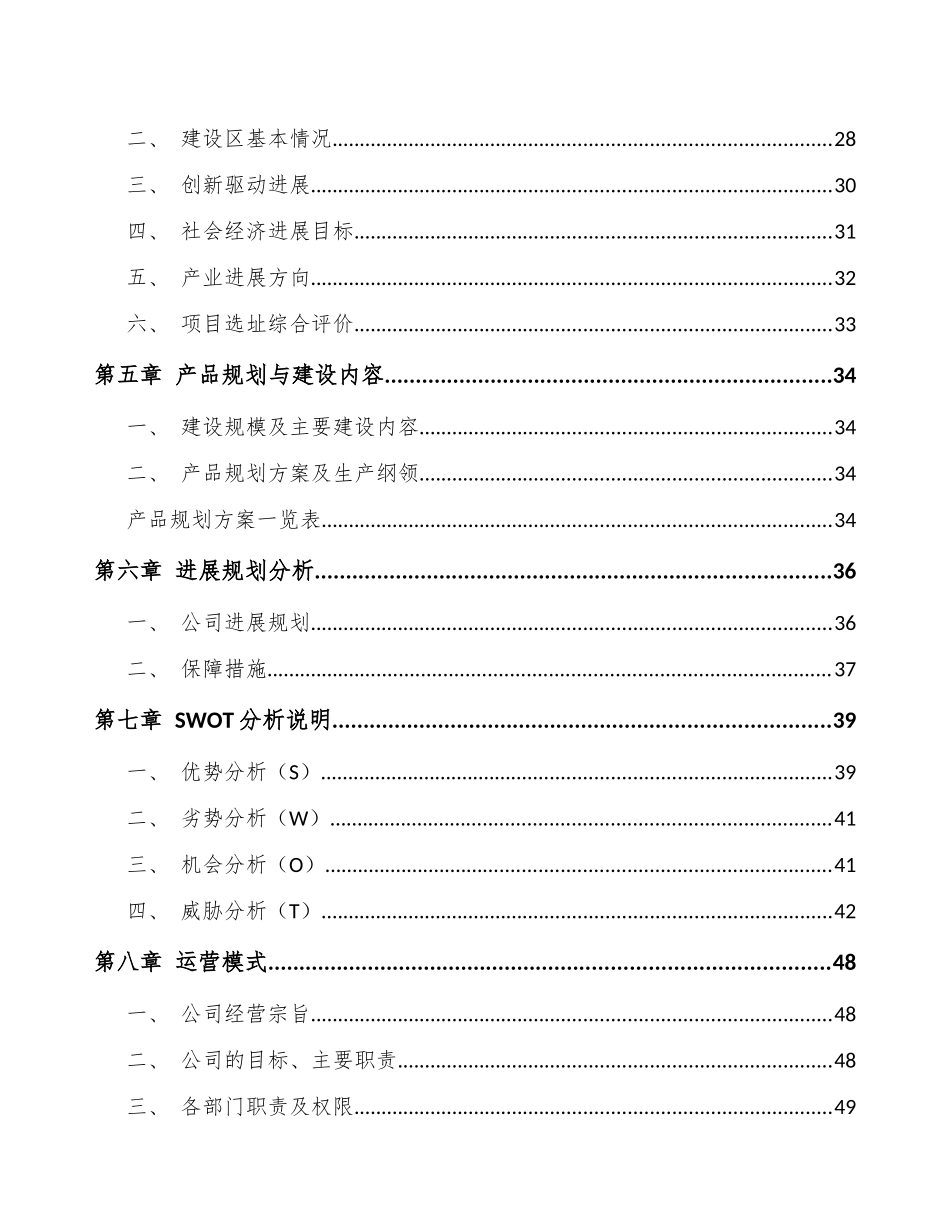 化工产品项目融资计划书_第3页